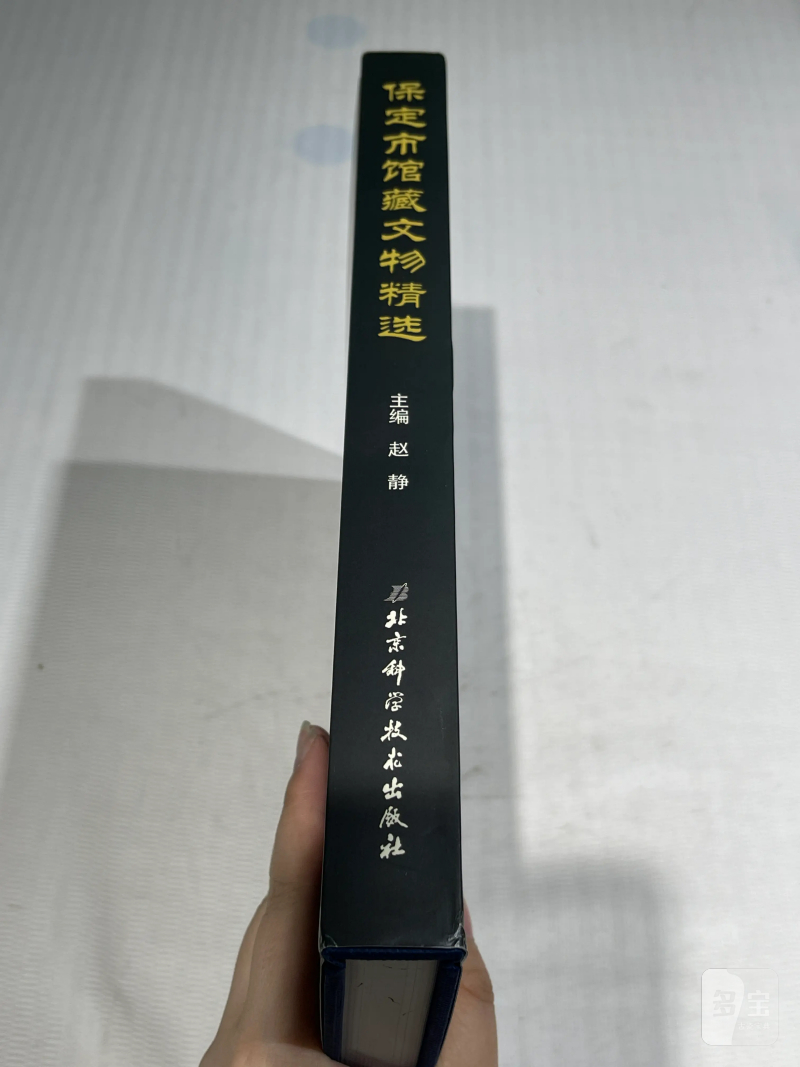 国有文物商店、博物馆藏瓷器艺术品书籍一组20册 - 图25